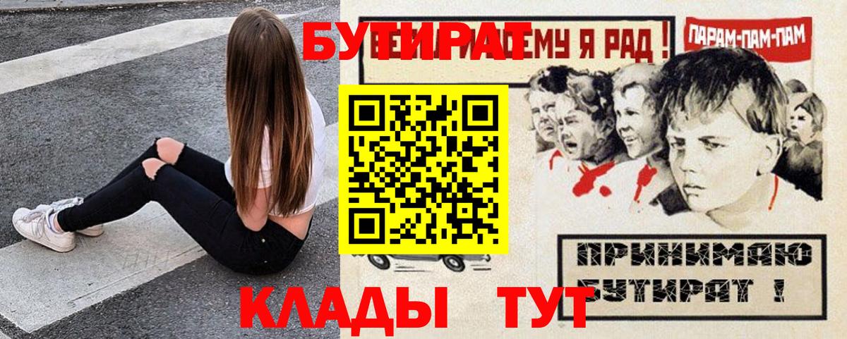 Керчь  Бутират BDO 33%  Вход с VPN 