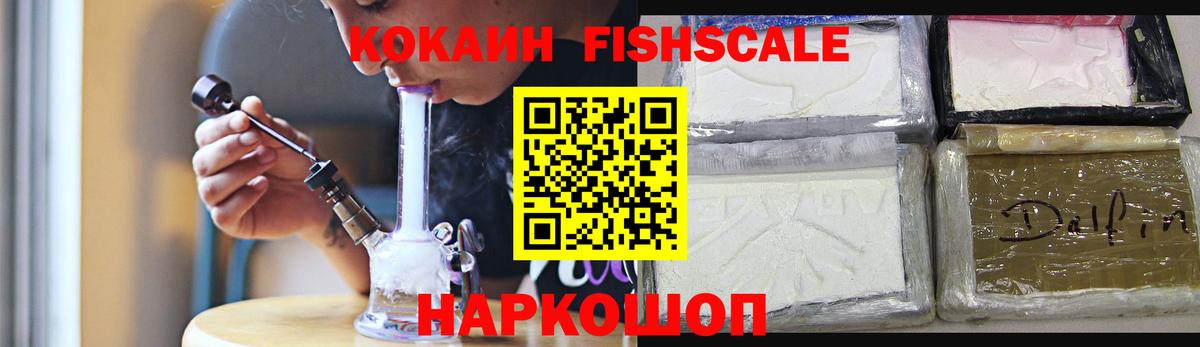 Кокаин FishScale  КОКАИН Боливия  Керчь  Вход с VPN 