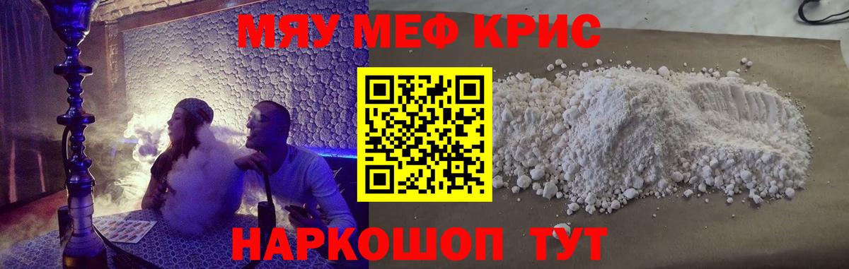 Меф мяу мяу Керчь