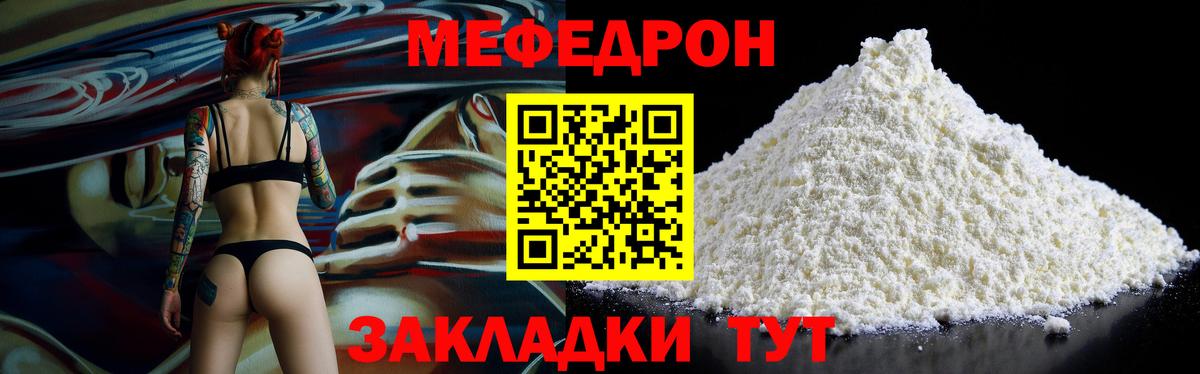МЕФ  Меф мука  Вход с VPN  Меф mephedrone  Керчь 