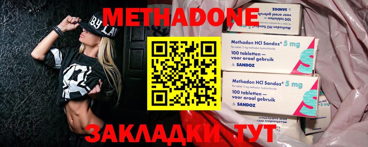 МЕТАДОН methadone Керчь