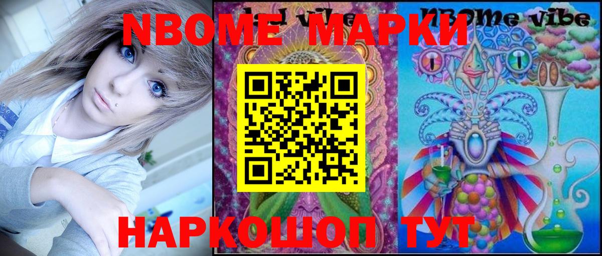 Марки N-bome  Вход с VPN  Керчь  где купить наркотик  Марки NBOMe 1,8мг 